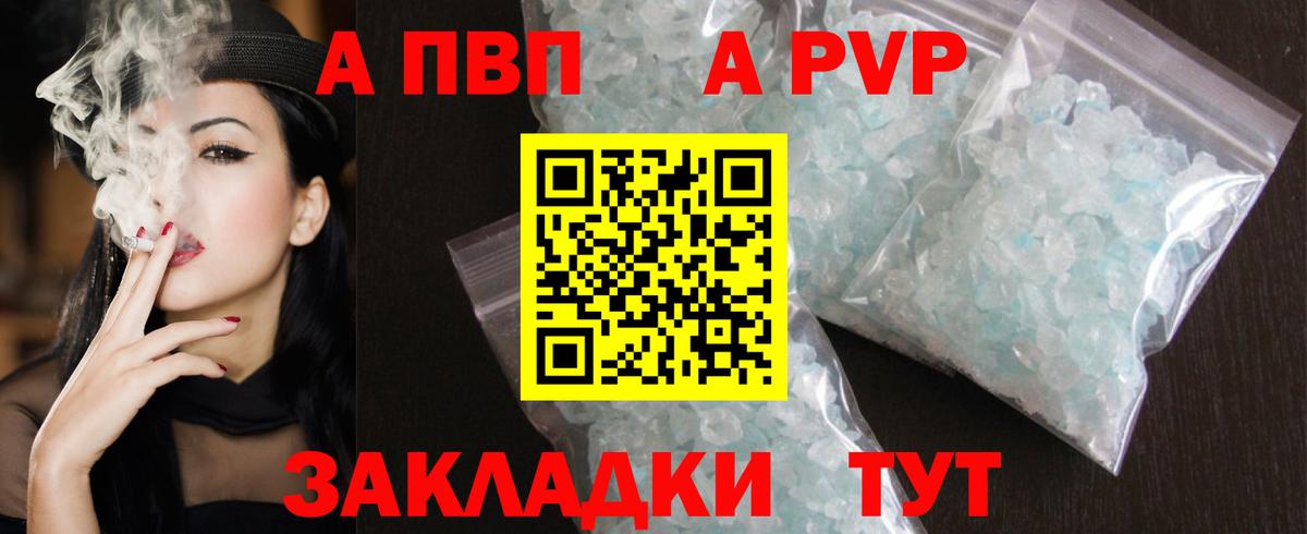 A-PVP мука Семилуки