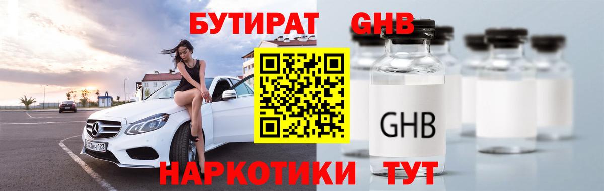 Бутират оксибутират Семилуки