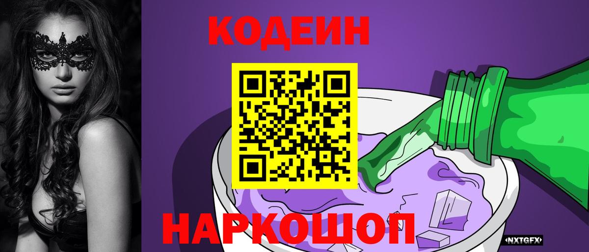 Кодеиновый сироп Lean напиток Lean (лин) Семилуки