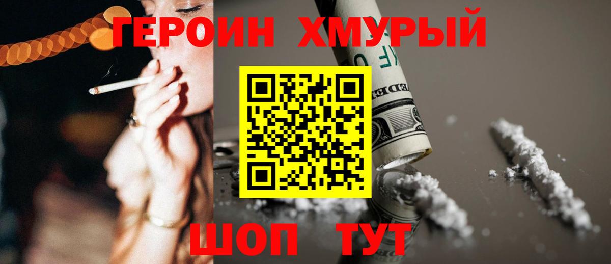 ГЕРОИН Heroin Семилуки