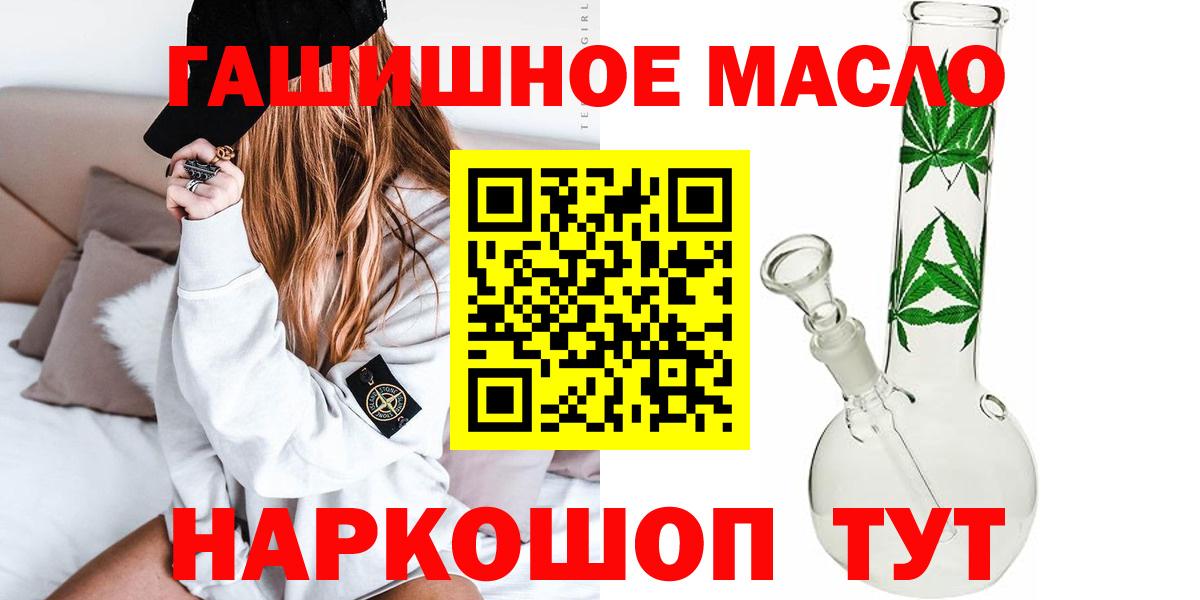 ТГК гашишное масло Семилуки